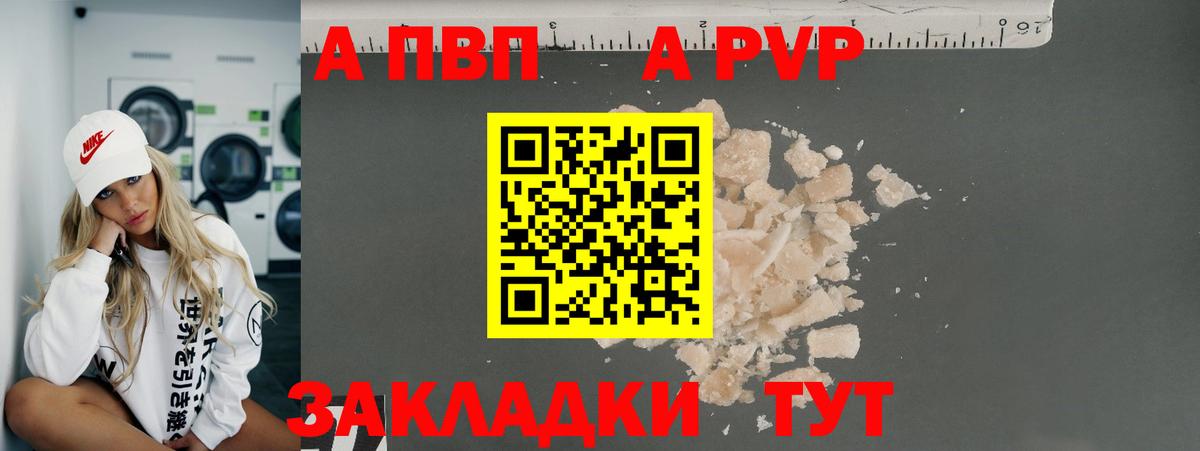 Alpha PVP Crystall  Вход с VPN  Балашов  Alpha PVP Соль  Alpha PVP СК 
