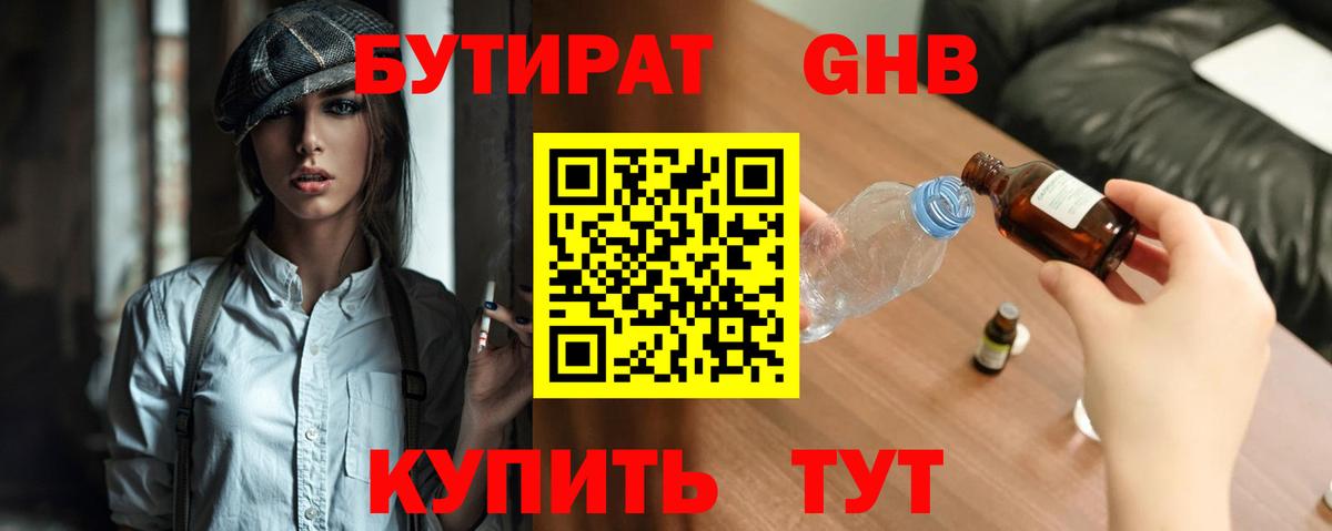 Балашов  БУТИРАТ оксана  Бутират  Вход с VPN 