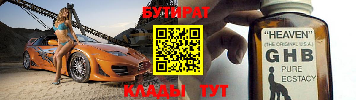 БУТИРАТ Butirat Балашов