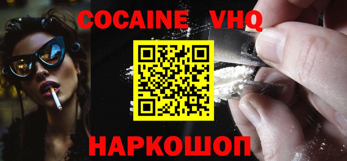 КОКАИН 99%  Кокаин  Балашов  Cocaine 99%  Вход с VPN 