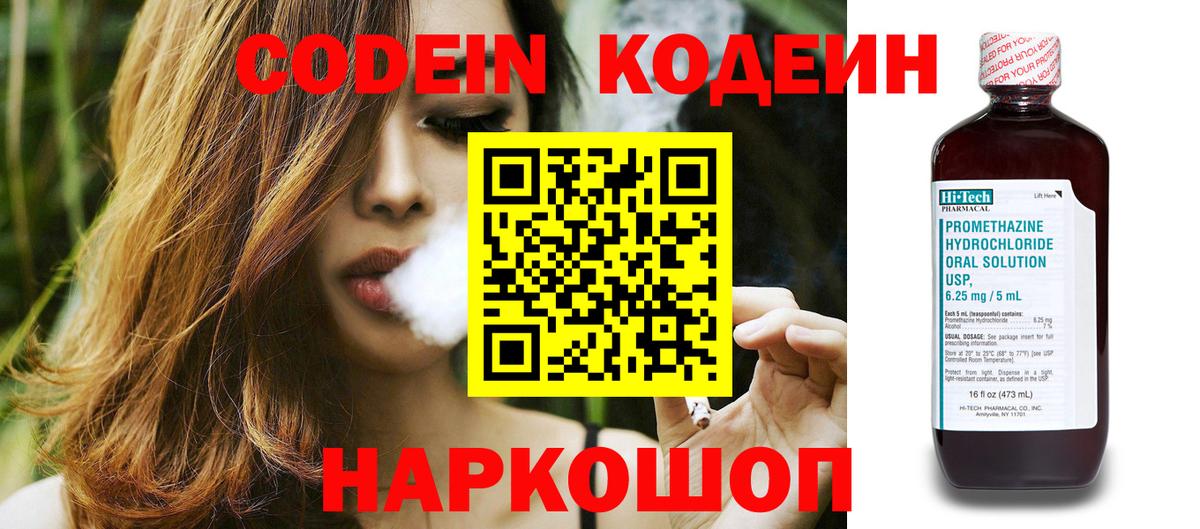 Кодеин напиток Lean (лин)  Вход с VPN  Кодеин напиток Lean (лин)  Балашов 