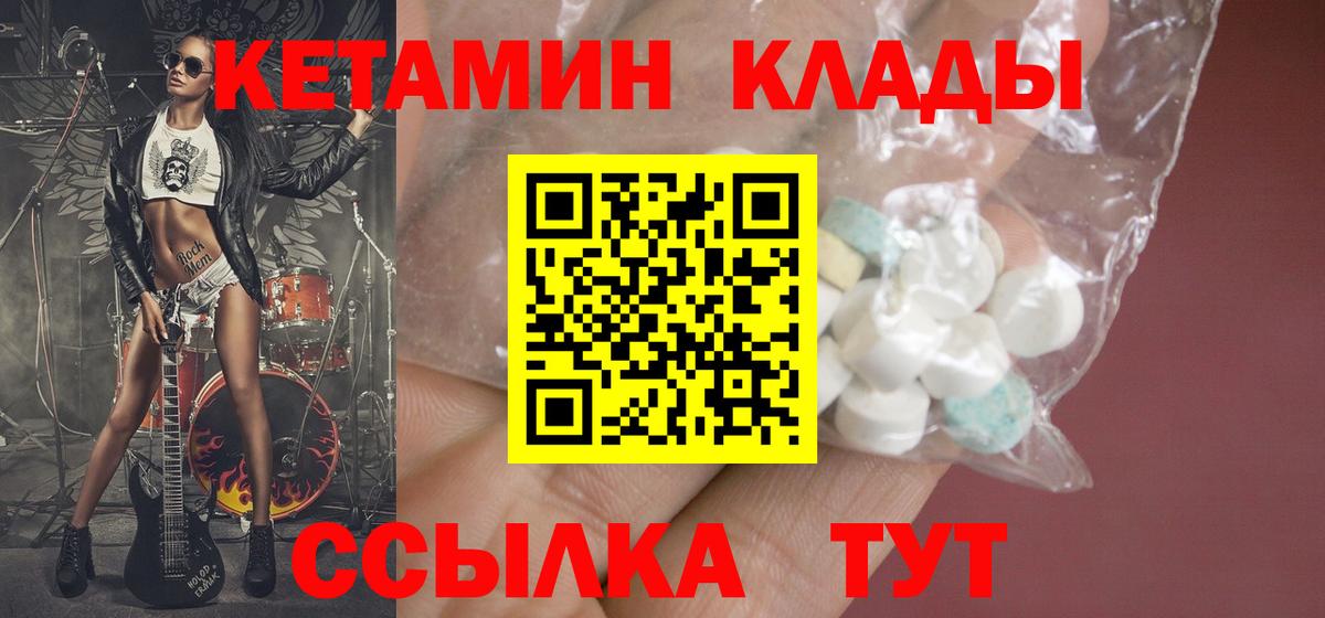 Балашов  КЕТАМИН VHQ  КЕТАМИН VHQ  Вход с VPN 