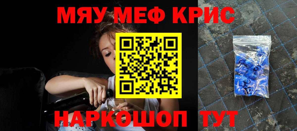 Мефедрон кристаллы Балашов