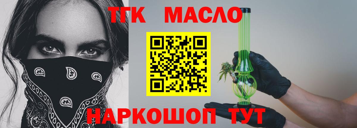 ТГК жижа  Вход с VPN  Балашов 
